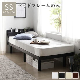 ベッド セミシングル ベッドフレームのみ ブラック 高さ調整 棚付 コンセント すのこ 木製