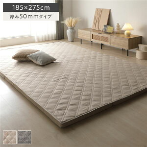 極厚 ラグ 単品 約185×275cm 厚み50mmタイプ ベージュ 高反発ウレタン 滑り止め加工付き カバーリング仕様 簡単付け替え 洗えるカバー付き オールシーズン快適 ラグマット 絨毯 フロアマット