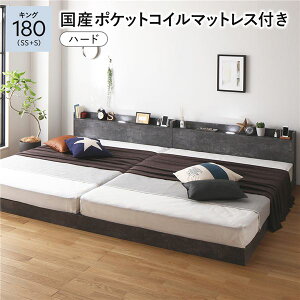 ベッド キング 180 (SS+S) 国産ポケットコイルマットレス付き ハード ストーングレー 連結 すのこ 宮付 ローベッド 低床 宮棚付き コンセント付き 照明付き ベッドフレーム フロアベッド すの