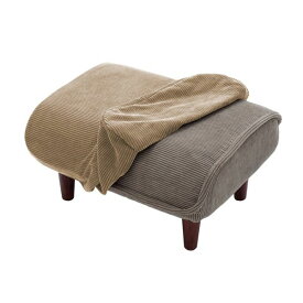 オットマン専用カバー ベージュ 本体別売【代引不可】