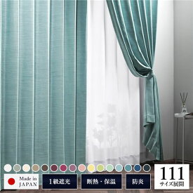 遮光カーテン 約幅150cm×丈250cm 1枚入り ブルー 空 無地 1級遮光 洗える 日本製 タッセル付き 防炎 遮熱 形状記憶 TEIJIN