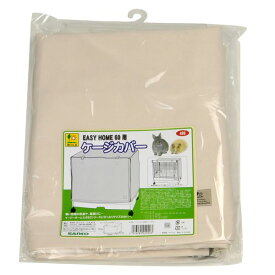 イージーホーム60用 ケージカバー (小動物用品/ゲージ)【代引不可】