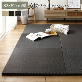 〔6枚セット〕 PP 置き畳 ユニット畳 約幅82×奥行82×高さ2.5cm グレー 樹脂畳 軽量 軽い 滑りにくい 裏面 滑り止めシート付き キズ防止 傷防止 耐久性 丈夫 頑丈 簡単設置 お手入れ簡単 水拭き可 畳マット インテリア家具 インテリア雑貨 リビング家具【代引不可】