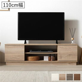 扉付き テレビ台 テレビボード 110cm幅 ナチュラル 壁置きタイプ 収納力抜群 可動棚付 コード穴付 扉収納 オープン収納 コンパクト ローボード テレビラック TV台 TVラック リビング ダイニング インテリア家具 収納家具 リビング家具 生活家具 インテリア用品 組立品