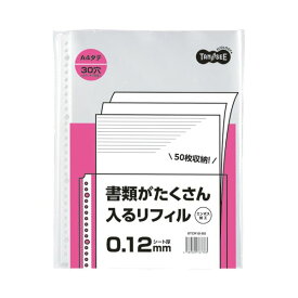 （まとめ） TANOSEE書類がたくさん入るクリアファイル用リフィル A4タテ 2・4・30穴 0.12mm 1パック（50枚） 【×10セット】