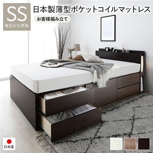 〔お客様組み立て〕 チェストベッド 通常床板タイプ 通常丈 セミシングル ブラウン 日本製薄型ポケットコイルマットレス付 照明付 日本製フレーム コンセント付 宮付き 棚付き 引き出し収