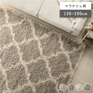 デザイン ラグ マット 約130×190cm マラケシュ柄 グレージュ エジプト製 ウィルトン織 耐久性 シャギーラグ 絨毯 フロアマット【代引不可】