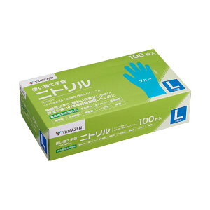 〔まとめ〕 YAMAZEN 使い捨て手袋 ニトリル パウダーフリー L ブルー YO-NTG-L(BL) 1箱 (100枚) 〔×2セット〕 使いきり手袋