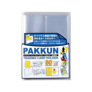 (まとめ) セキセイ パックン トレーディングカードホルダー 高透明 クリア PKT-7480-90 【×5セット】