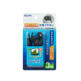 （まとめ） ELPA 地デジTV用片耳イヤホン ブラック 3m カナル型 ボリューム付 RE-STV03（BK） 【×10セット】