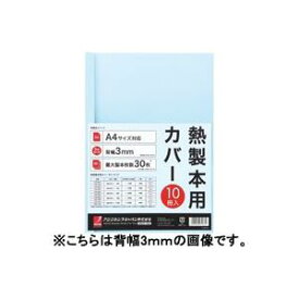 (業務用30セット) アコ・ブランズ 製本カバーA4 9mmブルー10冊 TCB09A4R