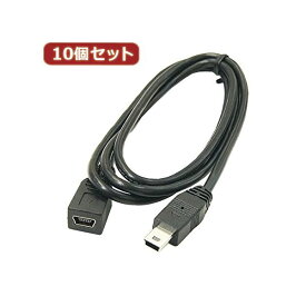 変換名人 10個セット miniUSB延長ケーブル（90cm）フル結線 USBM5／CA90FX10