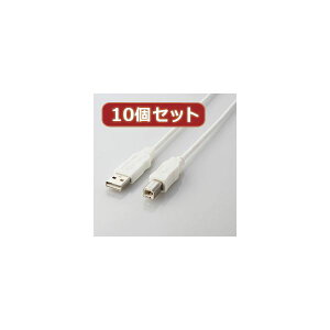 10個セット エレコム エコUSBケーブル(A-B・0.5m) USB2-ECO05WHX10