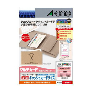 エーワンマルチカードショップ・ポイントカード用各種プリンタ兼用紙 両面クリアエッジ A4 5面 ヨコ2つ折り 516631冊(100シート)
