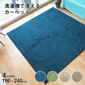 ラグマット 絨毯 約190cm×240cm ネイビー 洗える 日本製 防ダニ 抗菌防臭 床暖房 ホットカーペット 通年使用可 ウォッシュ【代引不可】