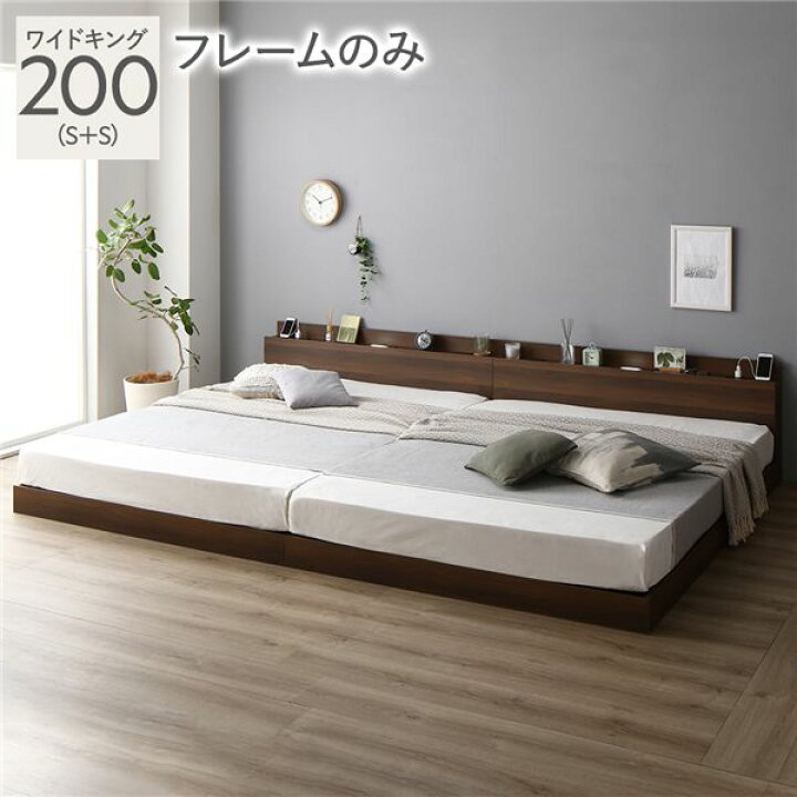 楽天市場】ベッド ワイドキング 200 S＋S ベッドフレームのみ ブラウン 