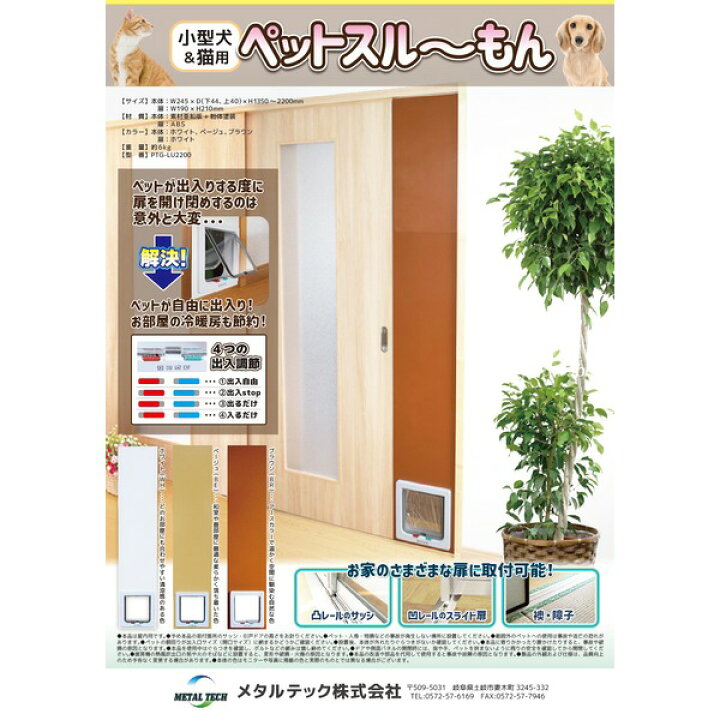 楽天市場】L型 ペットスルーもん 小型犬 猫用 ペットドアー 