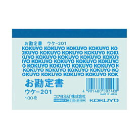 （まとめ） コクヨ 簡易領収証（お勘定書）B8ヨコ型・ヨコ書 一色刷り 100枚 ウケ-201 1冊 【×50セット】