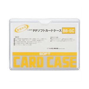 (まとめ) ライオン事務器 PPソフトカードケース 軟質タイプ B8 B8-SC 1枚 【×300セット】