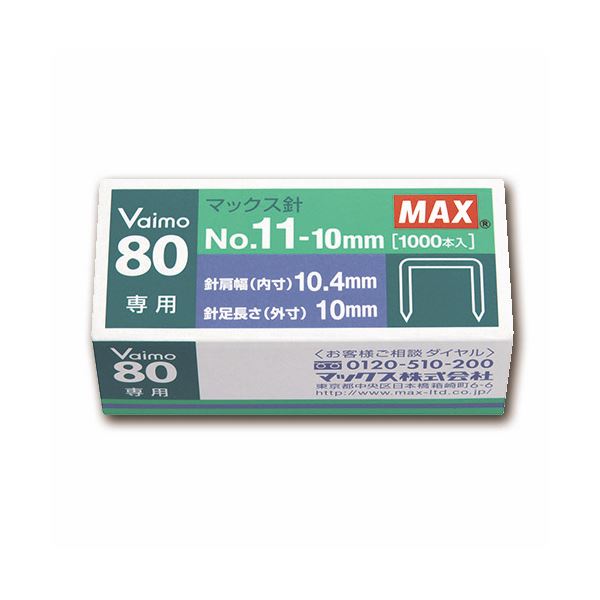 (まとめ) マックス ホッチキス針 VAIMOシリーズ 50本連結×20個入 No.11-10MM 1セット（10箱） 【×10セット】