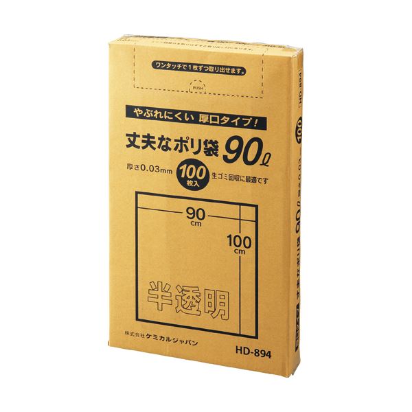 （まとめ）ケミカルジャパン 丈夫なポリ袋 厚口タイプ 半透明 90L HD-894 1パック（100枚）【×2セット】