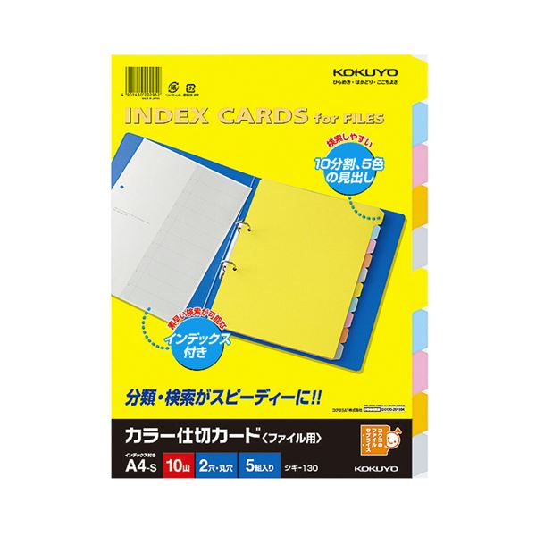 日本製 (まとめ) コクヨ カラー仕切カード(ファイル用・10山見出し) A4
