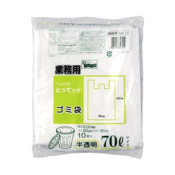 楽天市場】（まとめ） 日本技研 とって付ごみ袋 CG-71 半透明 70L 10枚 