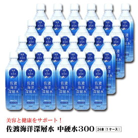 佐渡海洋深層水 中硬水300 500ml 硬度300 天然水 水 海洋深層水 ペットボトル 飲料 〔 ×24本セット 〕【代引不可】