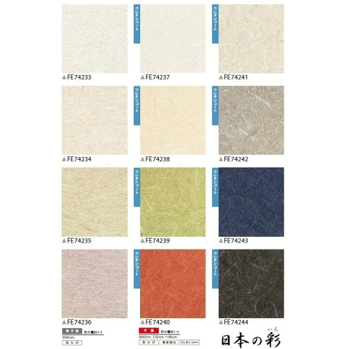 楽天市場】和調 のり無し 壁紙 サンゲツ FE74244 92cm巾 20m巻 日本製 