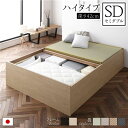 畳ベッド 収納ベッド ハイタイプ 高さ42cm セミダブル ナチュラル い草グリーン 収納付き 日本製 国産 すのこ仕様 頑…