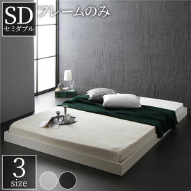 ベッド 低床 ロータイプ すのこ 木製 コンパクト ヘッドレス シンプル モダン ホワイト セミダブル ベッドフレームのみ