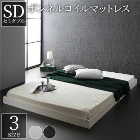 ベッド 低床 ロータイプ すのこ 木製 コンパクト ヘッドレス シンプル モダン ホワイト セミダブル ボンネルコイルマットレス付き