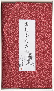 洛北 金封ふくさ 赤鮫 H010a ギフト 贈り物 プレゼント お中元 お歳暮 お祝い