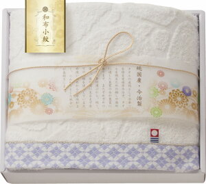 今治タオル 和布小紋 バスタオル パープル WFK-021A PU ギフト 贈り物 プレゼント お中元 お歳暮 お祝い