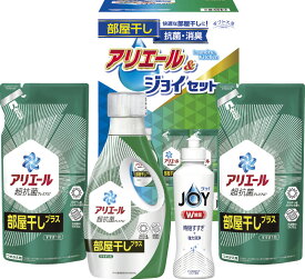 ギフト工房 アリエール部屋干し＆ジョイセット HAJ-25C ギフト 贈り物 プレゼント お中元 お歳暮 お祝い
