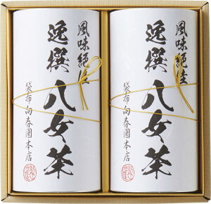 袋布向春園本店 八女茶詰合せ YTS-05 ギフト 贈り物 プレゼント お中元 お歳暮 お祝い
