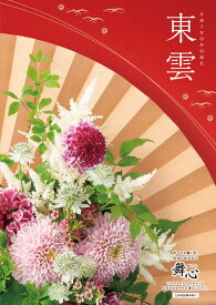 カタログギフト CATALOG GIFT 舞心 まいこ MAIKO 東雲 しののめ SHINONOME 出産 入学 成人 新築 快気 内祝 結婚式 引出物 贈答品 記念品 プレゼント