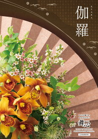 カタログギフト CATALOG GIFT 舞心 まいこ MAIKO 伽羅 きゃら KYARA 出産 入学 成人 新築 快気 内祝 結婚式 引出物 贈答品 記念品 プレゼント