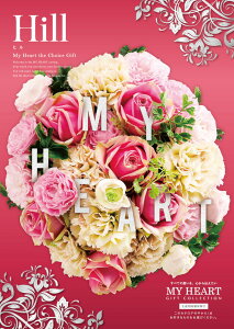 カタログギフト CATALOG GIFT マイハート MY HEART ヒル Hill 出産 入学 成人 新築 快気 内祝 結婚式 引出物 贈答品 記念品 プレゼント