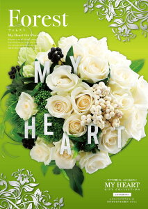 カタログギフト CATALOG GIFT マイハート MY HEART フォレスト Forest 出産 入学 成人 新築 快気 内祝 結婚式 引出物 贈答品 記念品 プレゼント