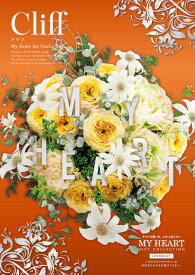 カタログギフト CATALOG GIFT マイハート MY HEART クリフ Cliff 出産 入学 成人 新築 快気 内祝 結婚式 引出物 贈答品 記念品 プレゼント