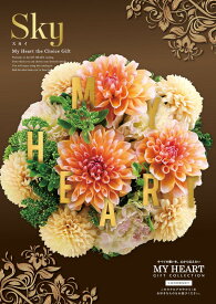 カタログギフト CATALOG GIFT マイハート MY HEART スカイ Sky 出産 入学 成人 新築 快気 内祝 結婚式 引出物 贈答品 記念品 プレゼント