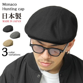 ハンチング 帽子 モナコハンチング メンズ シンプル 定番 ブラック 黒 グレー ベージュ ワイドシルエット カジュアル
