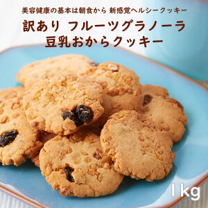 グラノーラ 1kg クッキー ビスケットの人気商品 通販 価格比較 価格 Com