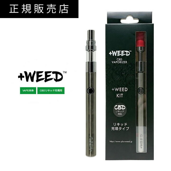 楽天市場 あす楽 プラスウィード 正規販売店 Weed プラスウィード 吸うcbd 日本製 Cbd Vape 本体 Plus Weed Kit Silver プラスウィードキット シルバー リキッド充填用 Vape本体 Deco Maison