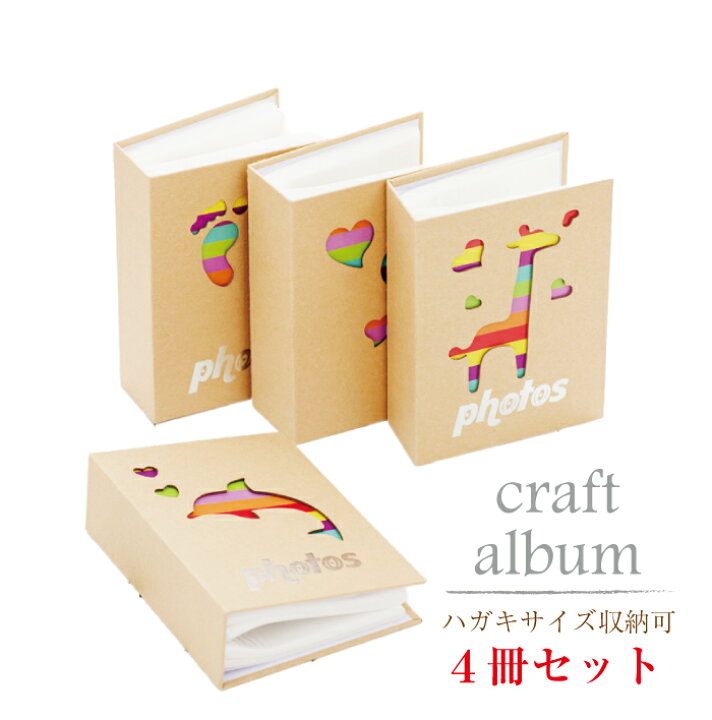 楽天市場】フォト アルバム クラフトアルバム 4冊セット 1冊 100枚 