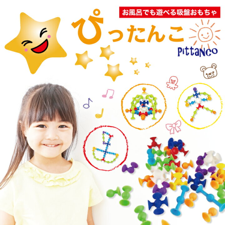 楽天市場 公式 無料ラッピング ぴったんこ Pittanco お風呂でも使える知性を育てる新感覚吸盤おもちゃ 知育玩具 ブロック つみき 吸盤 男の子 女の子 立体 お風呂 おもちゃ 指先 知育玩具 誕生日 プレゼント こども 知育おもちゃ 知育 玩具 子供 2歳 3歳 4歳 5歳 6