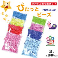 【公式】ぴたっとビーズ アクア 水 ビーズ 全25色 1袋 約1000粒入り 1番～25番 Pitatto beads 透明 蛍光 …