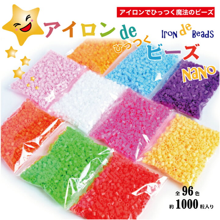 楽天市場】【公式】アイロンdeひっつくビーズナノ ナノビーズ 全96色 1 