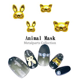 メタルパーツ マスクメタルパーツ ウサギ 猫 キャット ラビット ゴールド 2個入 ネイルパーツ メタルパーツ ネイル用品 Nail parts